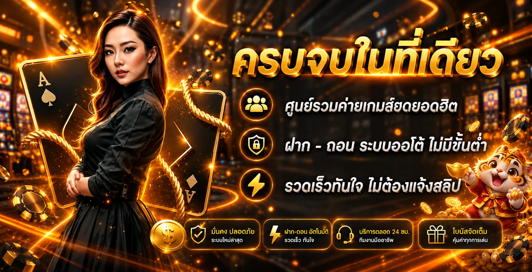 ภาพแนะนำบริการ LIGER168 พร้อมมาสคอตเสือและระบบสมาชิก