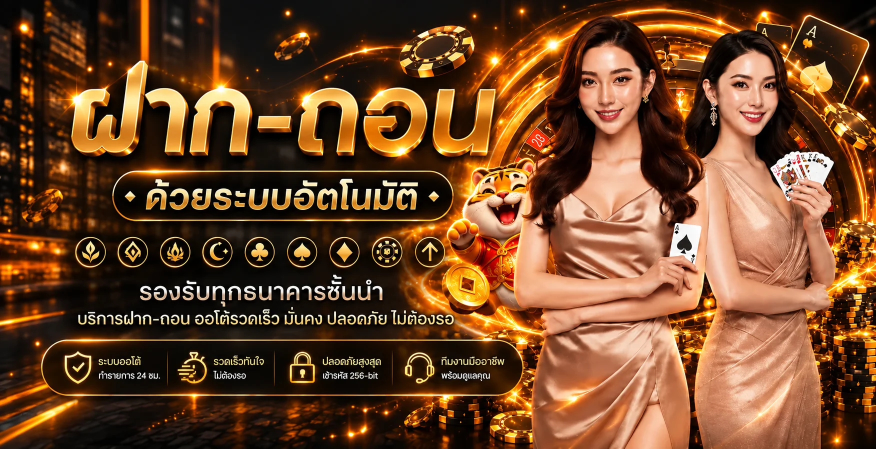ภาพระบบฝากถอนอัตโนมัติของ LIGER168 โทนส้มดำ